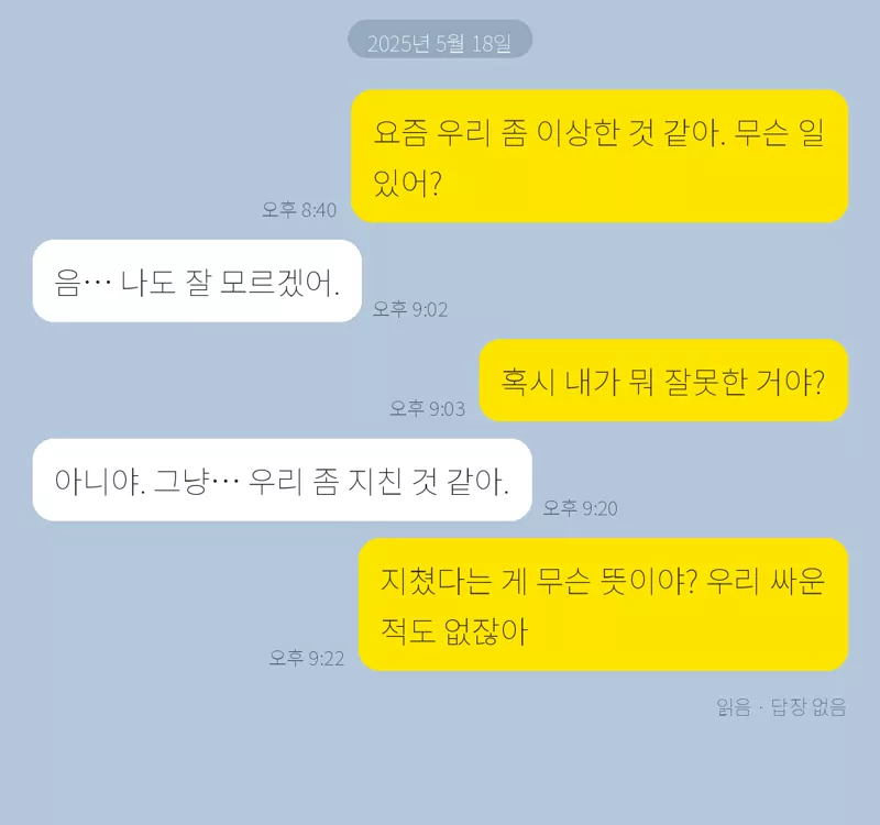 이유를 묻는 마지막 메시지를 재구성한 가상 대화 화면