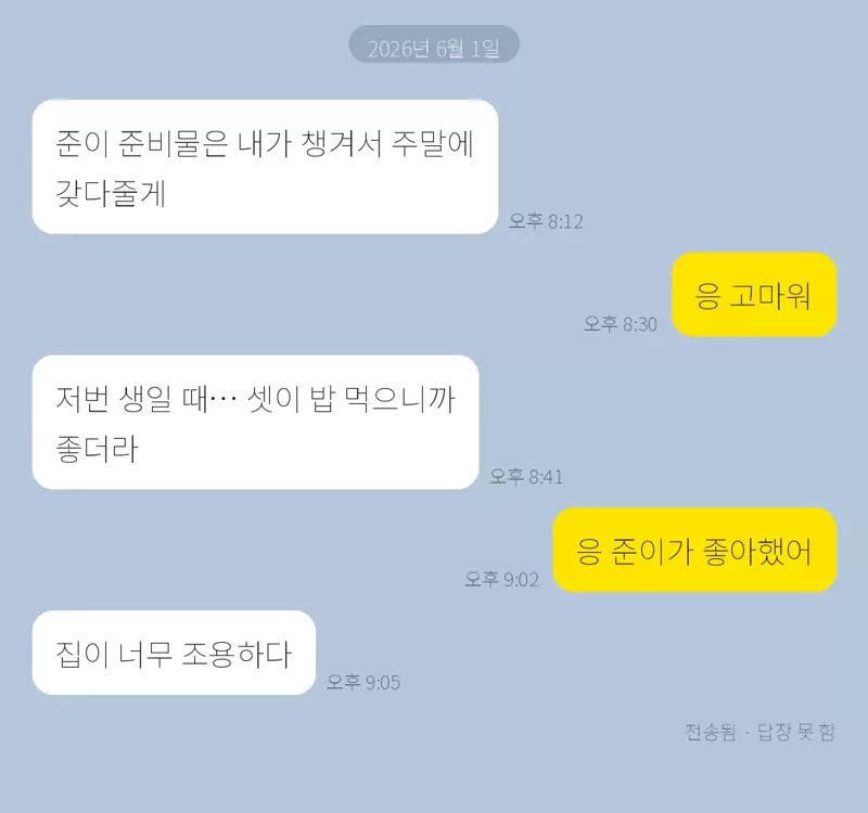 이혼 뒤 가족 이야기를 재구성한 가상 대화 화면