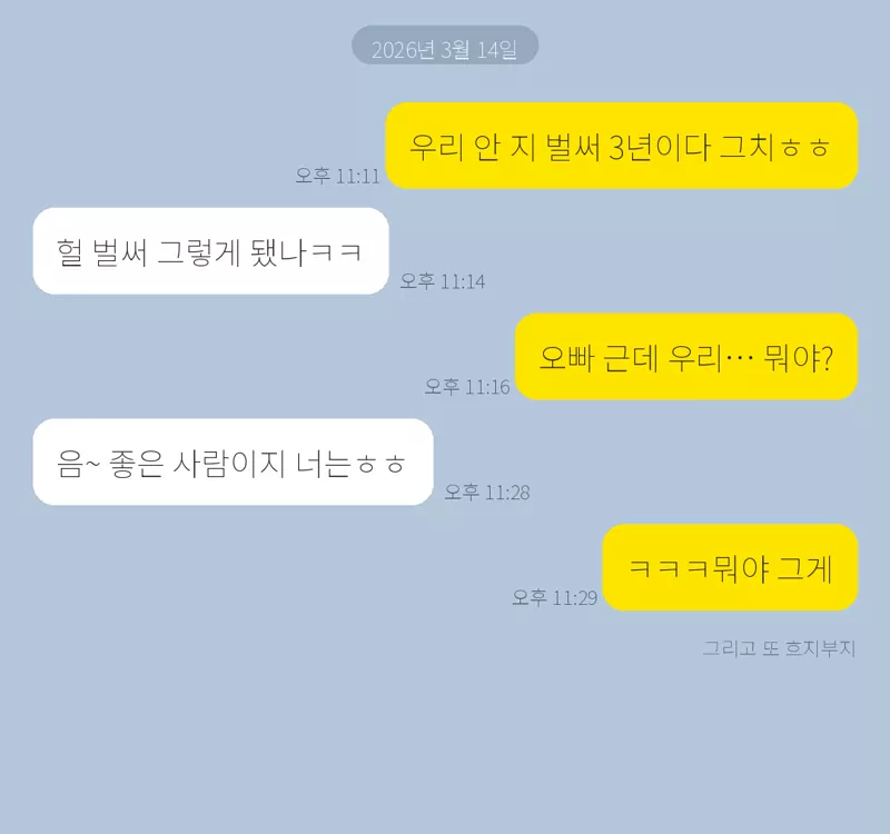 관계를 묻는 질문을 재구성한 가상 대화 화면